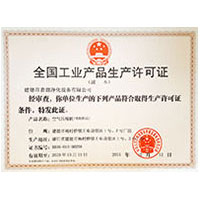 黑鸡巴3p全国工业产品生产许可证